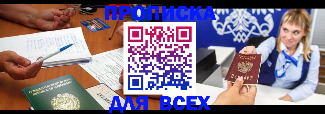купить прописку в Сорочинске