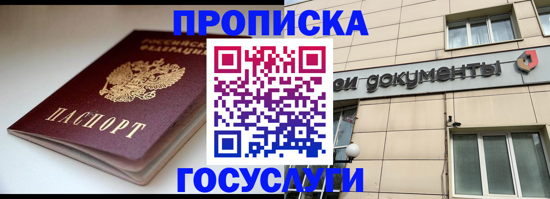 временная регистрация госуслуги в Сорочинске