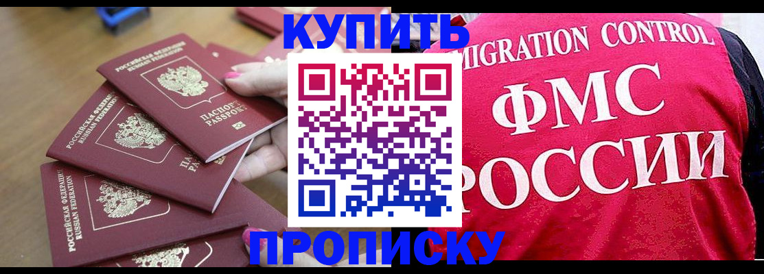 прописка регистрация в Сорочинске