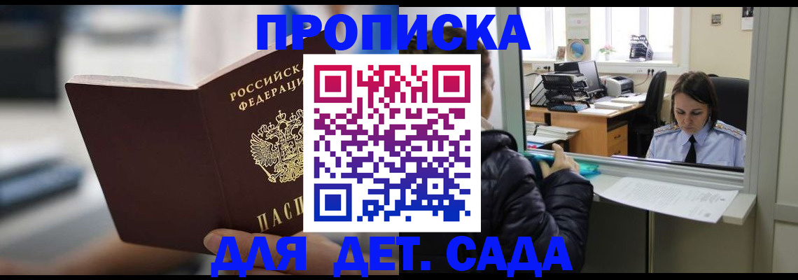 временная прописка в Сорочинске
