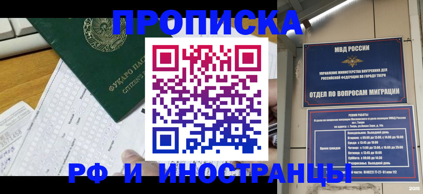 временная регистрация недорого в Сорочинске