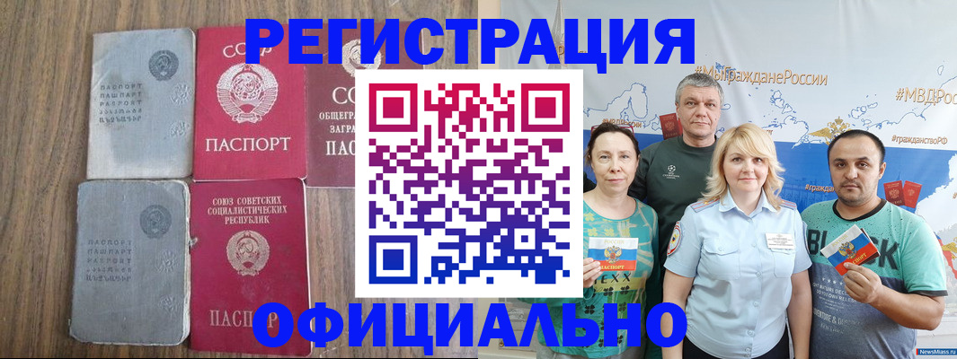 прописка законно в Сорочинске