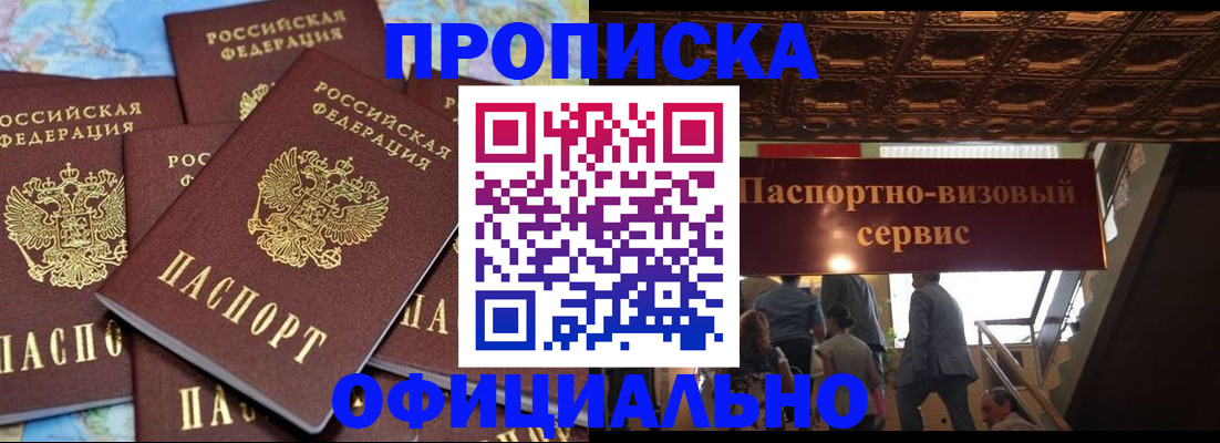 прописка от собственника в Сорочинске