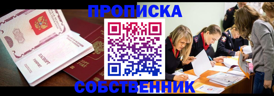 прописка для работы в Сорочинске