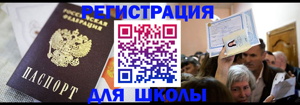 временная регистрация недорого в Сорочинске