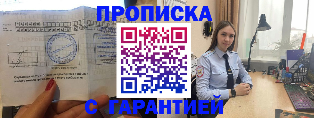 прописка для работы в Сорочинске